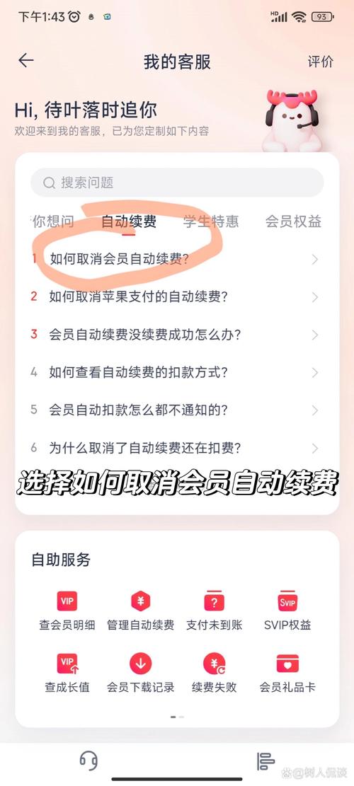 如何取消SafeW订阅？